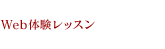 Web̌bX