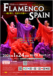 平富恵スペイン舞踊団公演「FLAMENCO SPAIN」―魂が舞う、色彩の大地へ―