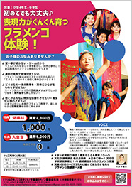 対象：小4〜中学生　はじめてでも大丈夫♪表現力がぐんぐん育つフラメンコ体験！｜平富恵スペイン舞踊研究所