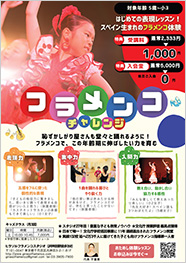 対象：5歳〜小3　はじめての表現レッスン！スペイン生まれのフラメンコ体験｜平富恵スペイン舞踊研究所