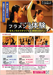 仲間と一緒にはじめてのフラメンコ体験|平富恵スペイン舞踊研究所
